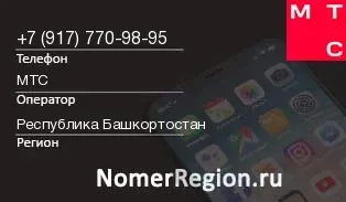 Кто звонил с 9177709895 - регион и оператор